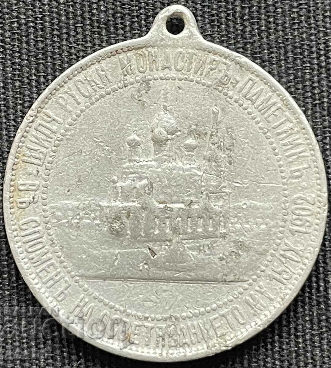 Consecration medal of the monastery in the village of Shipka 1902 with price 24.99 BGN | € 12.78 Consecration medal of the monastery in the village of Shipka 1902 with price 24.99 BGN | € 12.78