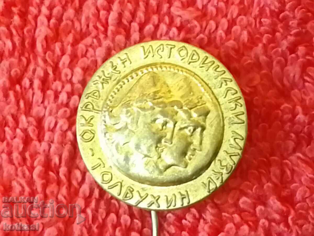 Old Social Metal Badge Pin DISTRICT HIST. TOLBUKHIN MUSEUM - 5 Old Social Metal Badge Pin DISTRICT HIST. TOLBUKHIN MUSEUM - 5
