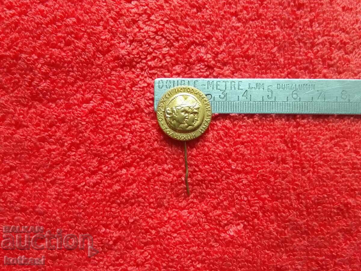 Old Social Metal Badge Pin DISTRICT HIST. TOLBUKHIN MUSEUM