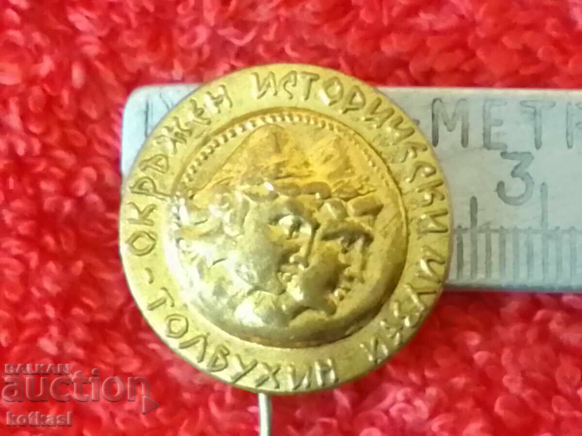 Стара соц метална значка игла ОКРЪЖЕН ИСТ. МУЗЕЙ ТОЛБУХИН