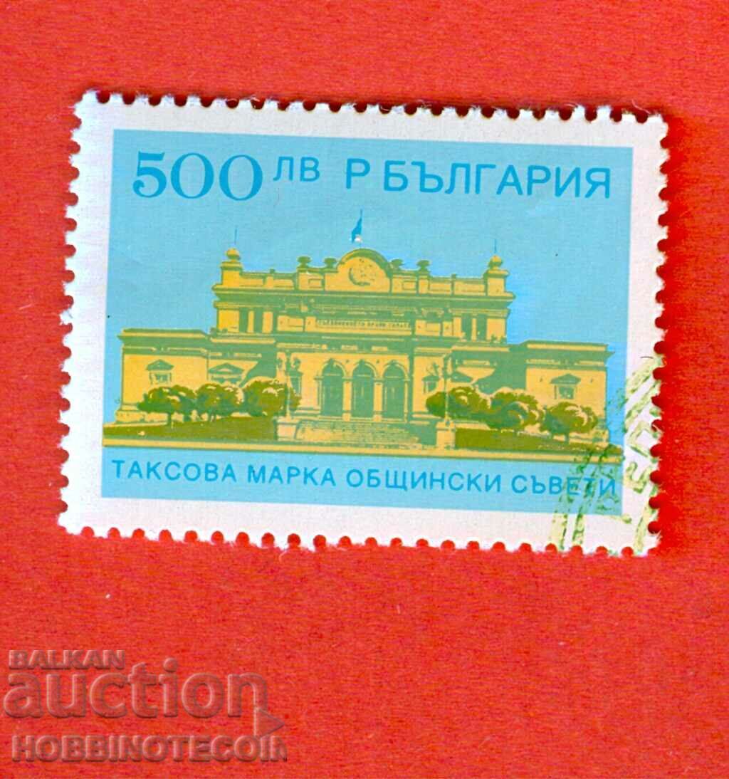 Р БЪЛГАРИЯ ТАКСОВИ МАРКИ ОБЩИНСКИ СЪВЕТИ - 500 - 500.00 Лв Р БЪЛГАРИЯ ТАКСОВИ МАРКИ ОБЩИНСКИ СЪВЕТИ - 500 - 500.00 Лв