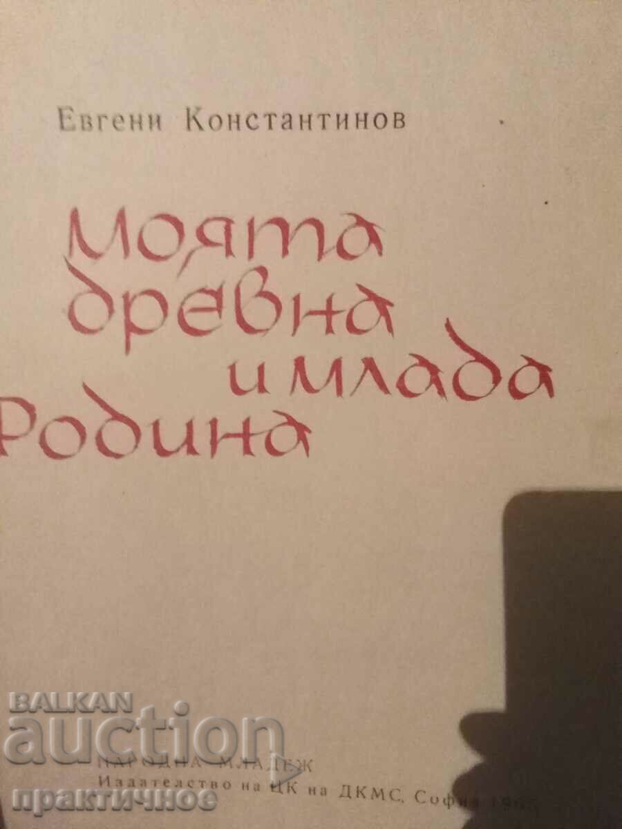 Εγκυκλοπαίδεια της Βουλγαρίας