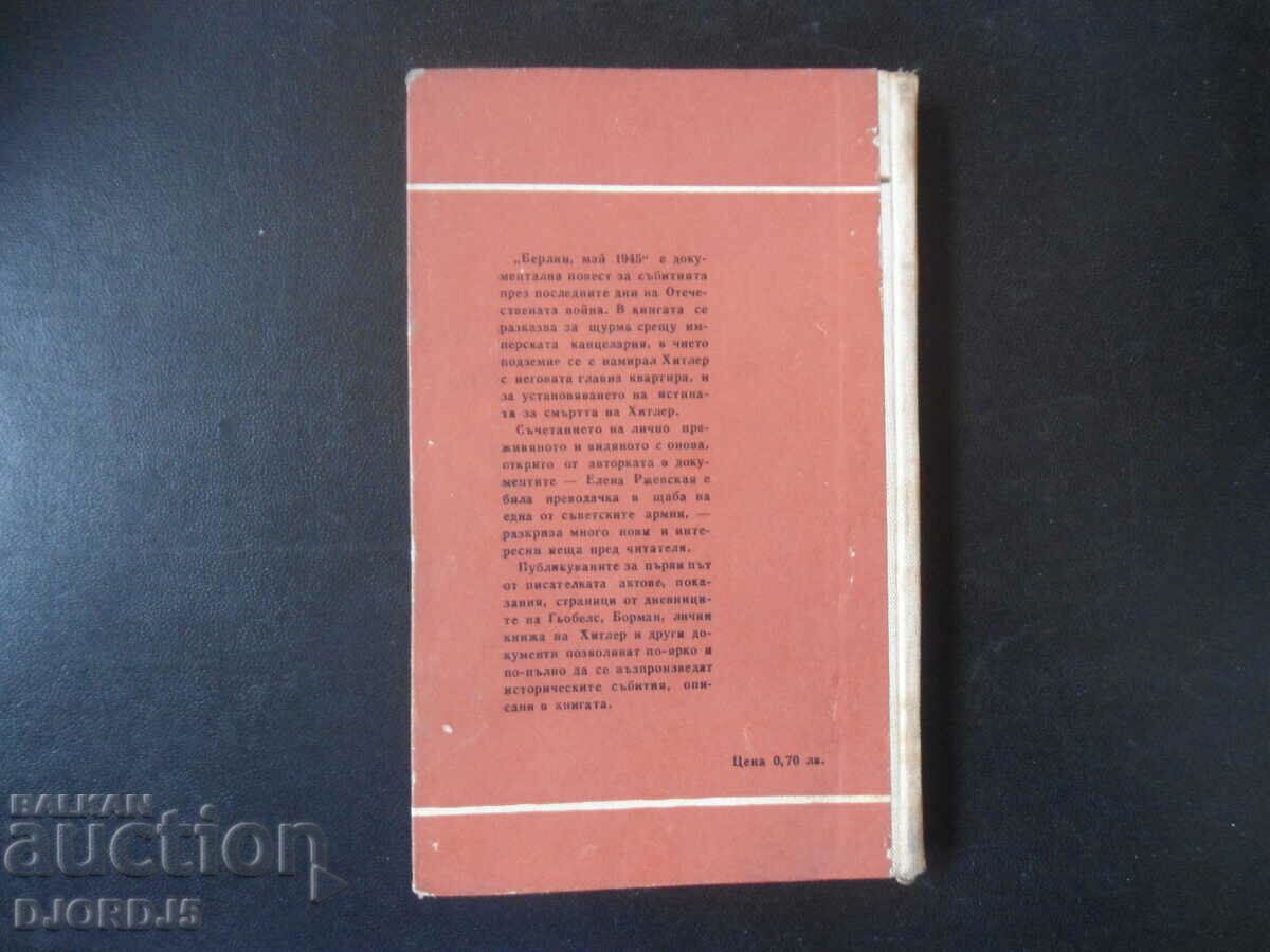 Delivery of BERLIN MAY 1945, Elena Rzhevskaya Delivery of BERLIN MAY 1945, Elena Rzhevskaya