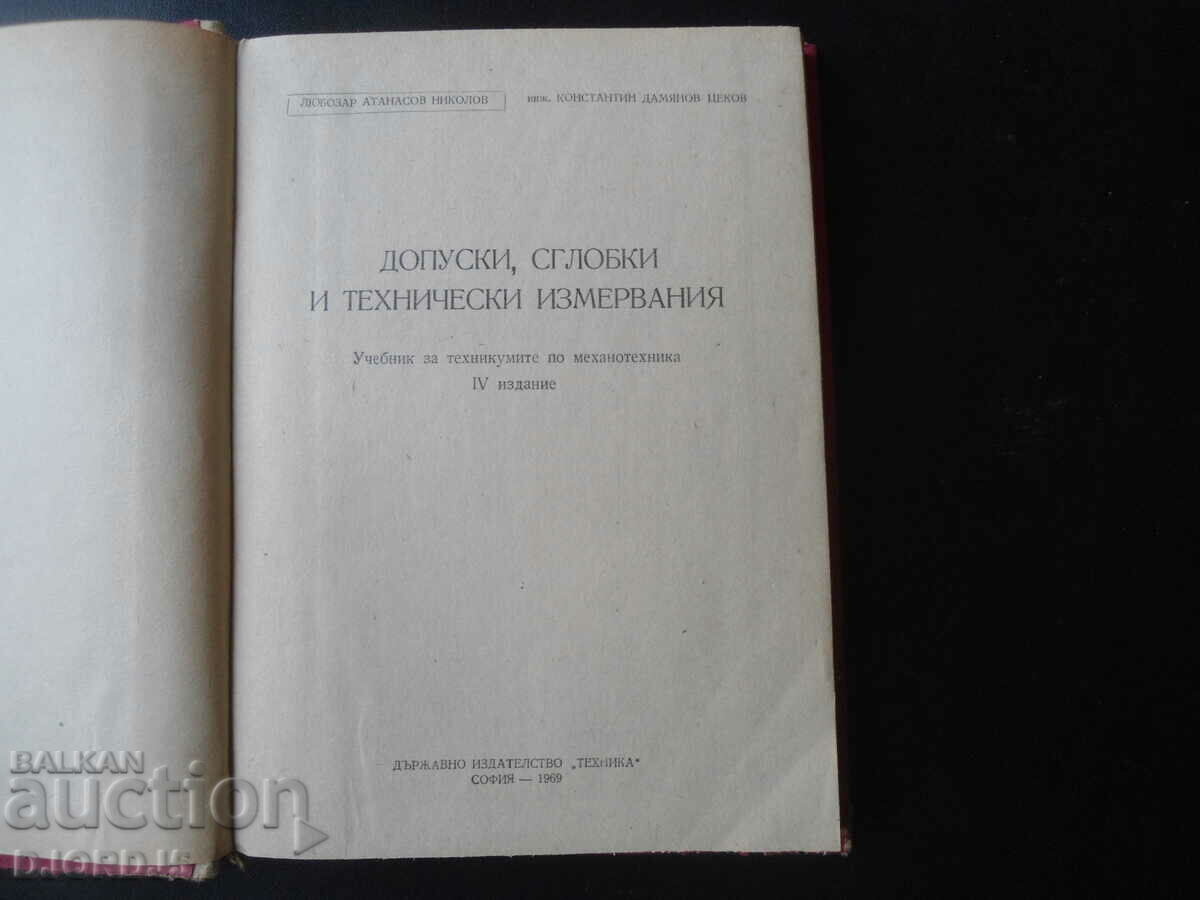 Tolerances, assemblies and technical measurements with price 10.00 BGN | € 5.11