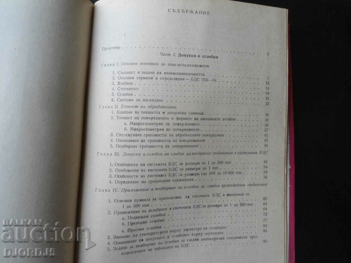 Auction  Tolerances, assemblies and technical measurements