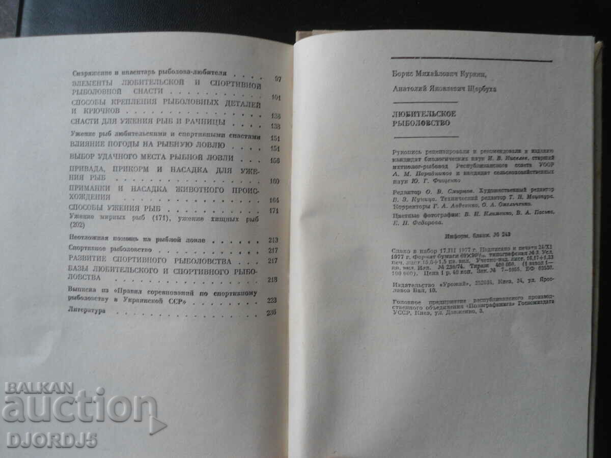 Amateur fishing - 7 Amateur fishing - 7