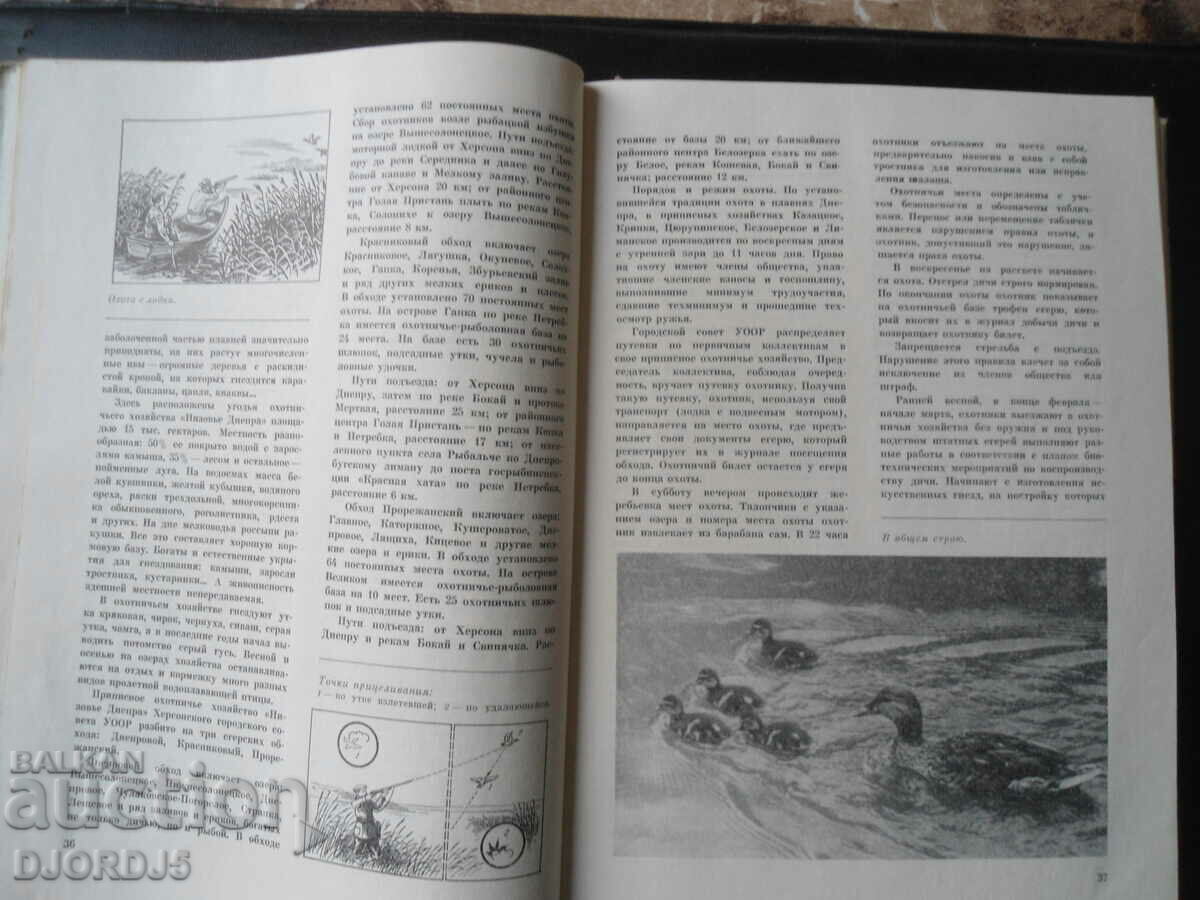 HUNTING with price 5.00 BGN | € 2.56 HUNTING with price 5.00 BGN | € 2.56