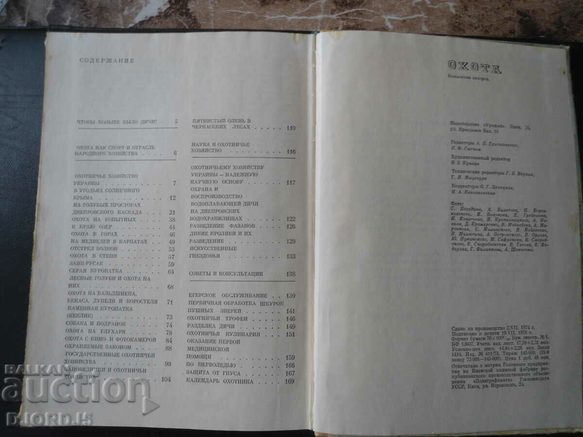 HUNTING - 5 HUNTING - 5