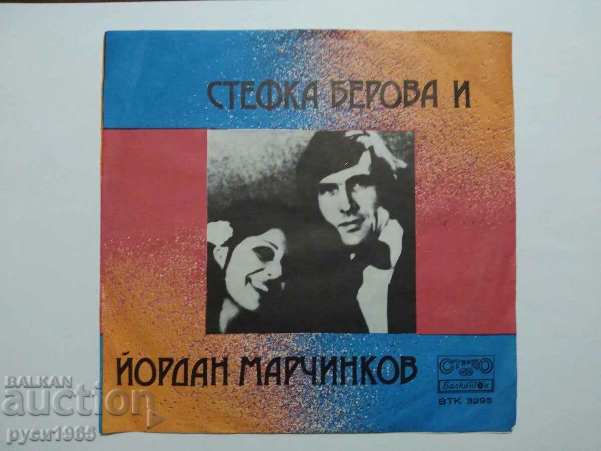Δίσκος γραμμοφώνου - μικρός - VTK - 3295 - St. Berova/Y. Marchinkov