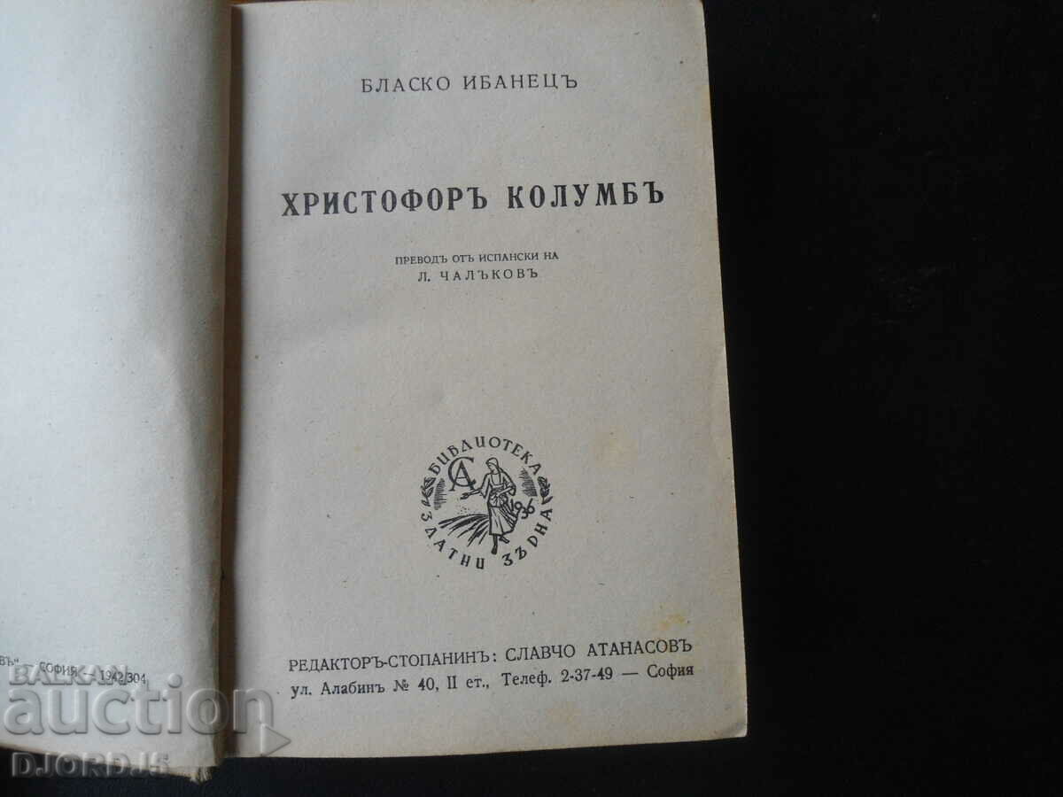 Auction Christopher Columbus, Blasko Ibanec, 1942. Auction Christopher Columbus, Blasko Ibanec, 1942.