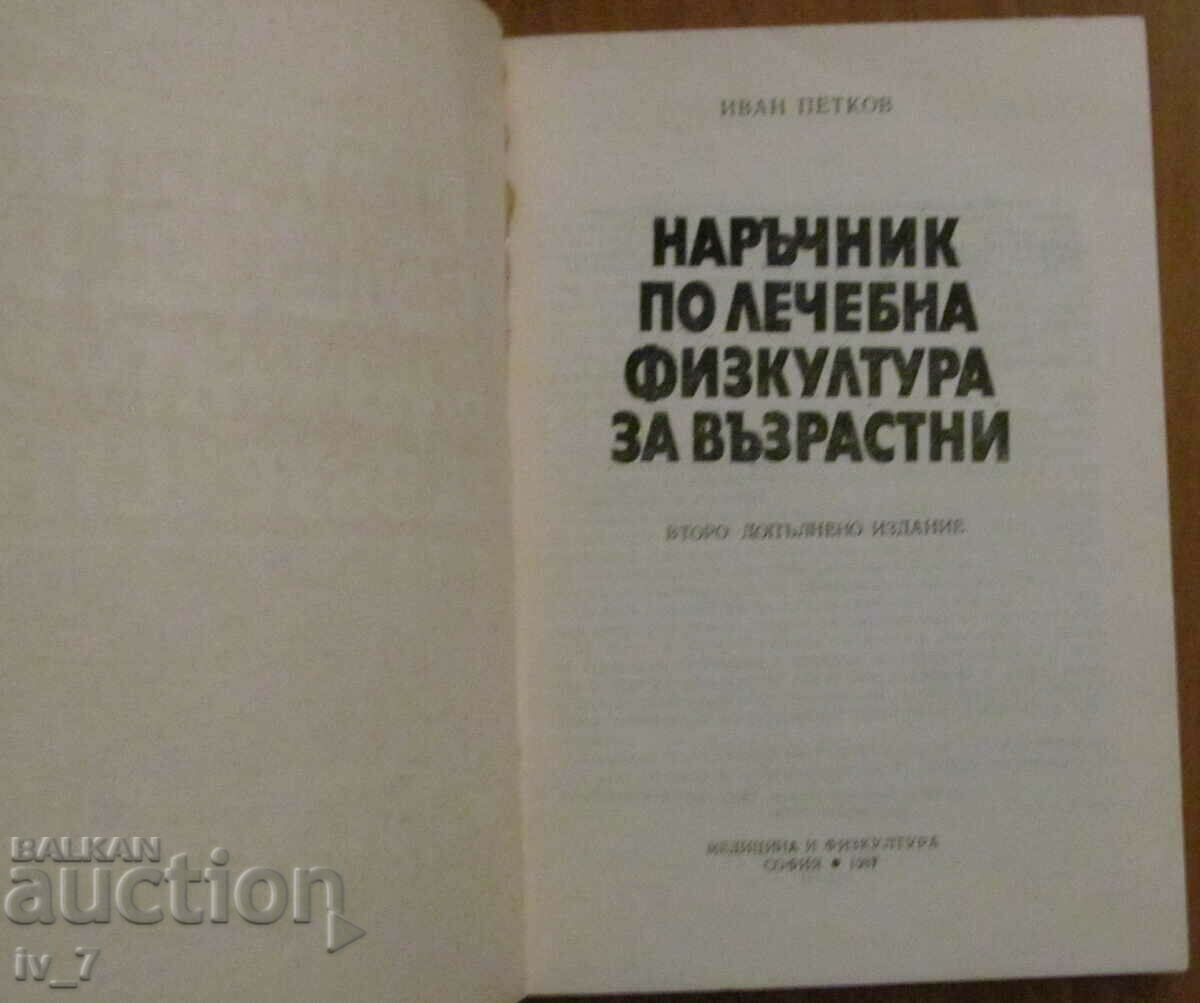 HANDBOOK on THERAPEUTIC PHYSICAL EDUCATION FOR ADULTS - Iv. Petkov with price 11.99 BGN | € 6.13 HANDBOOK on THERAPEUTIC PHYSICAL EDUCATION FOR ADULTS - Iv. Petkov with price 11.99 BGN | € 6.13