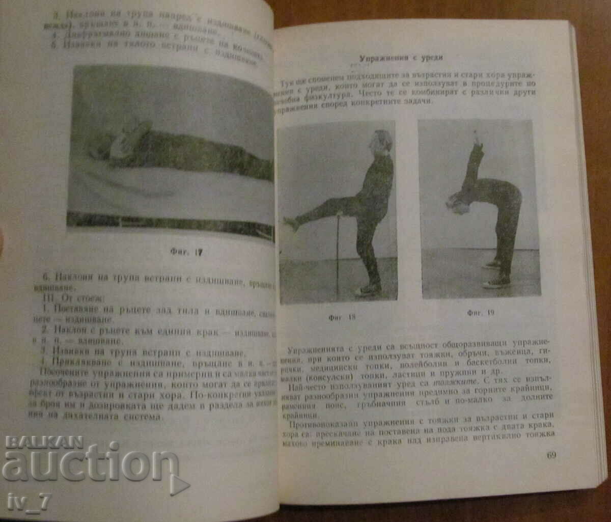Auction HANDBOOK on THERAPEUTIC PHYSICAL EDUCATION FOR ADULTS - Iv. Petkov Auction HANDBOOK on THERAPEUTIC PHYSICAL EDUCATION FOR ADULTS - Iv. Petkov
