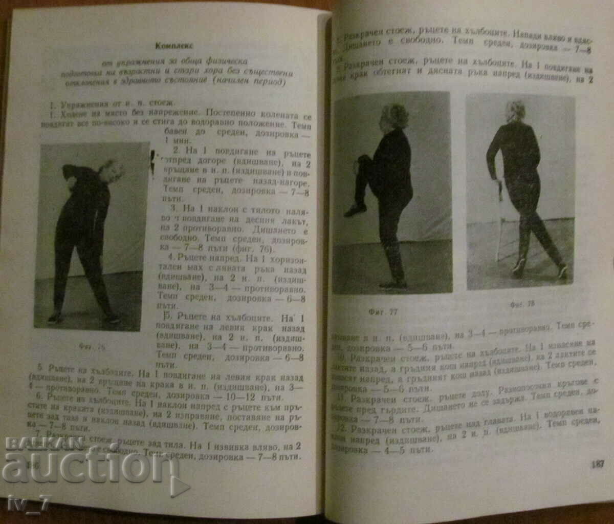 HANDBOOK on THERAPEUTIC PHYSICAL EDUCATION FOR ADULTS - Iv. Petkov - 5 HANDBOOK on THERAPEUTIC PHYSICAL EDUCATION FOR ADULTS - Iv. Petkov - 5