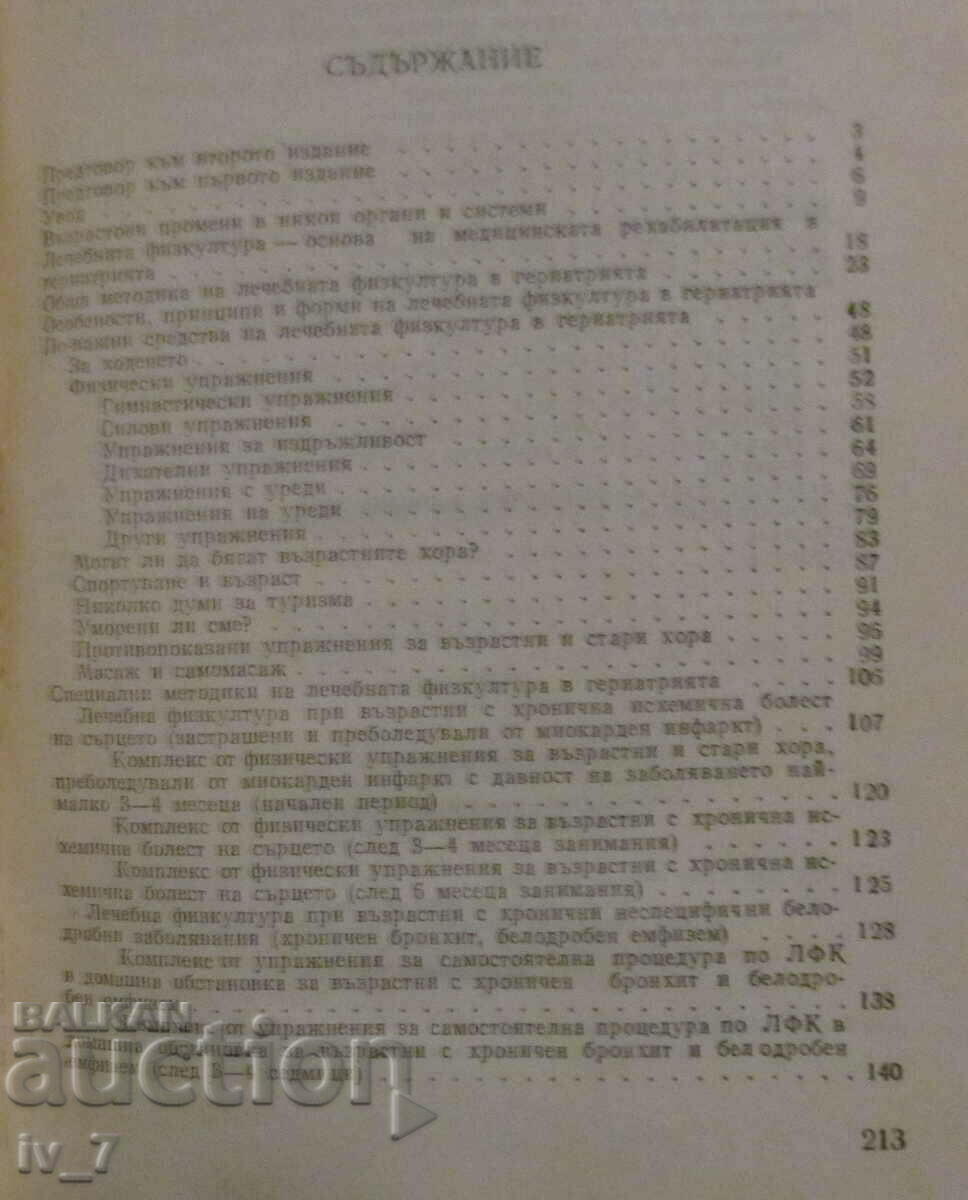 HANDBOOK on THERAPEUTIC PHYSICAL EDUCATION FOR ADULTS - Iv. Petkov - 6 HANDBOOK on THERAPEUTIC PHYSICAL EDUCATION FOR ADULTS - Iv. Petkov - 6