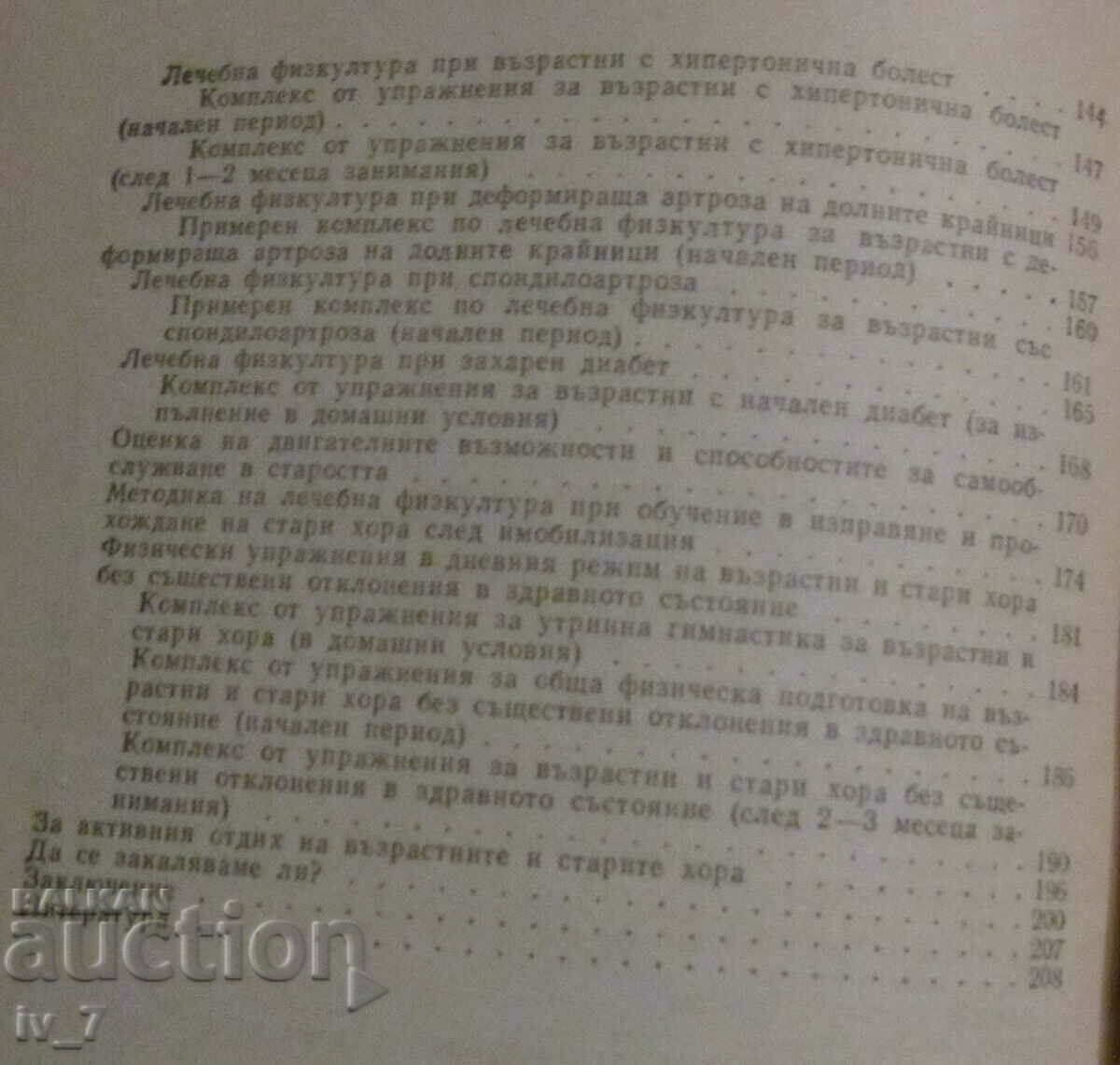 HANDBOOK on THERAPEUTIC PHYSICAL EDUCATION FOR ADULTS - Iv. Petkov - 7 HANDBOOK on THERAPEUTIC PHYSICAL EDUCATION FOR ADULTS - Iv. Petkov - 7