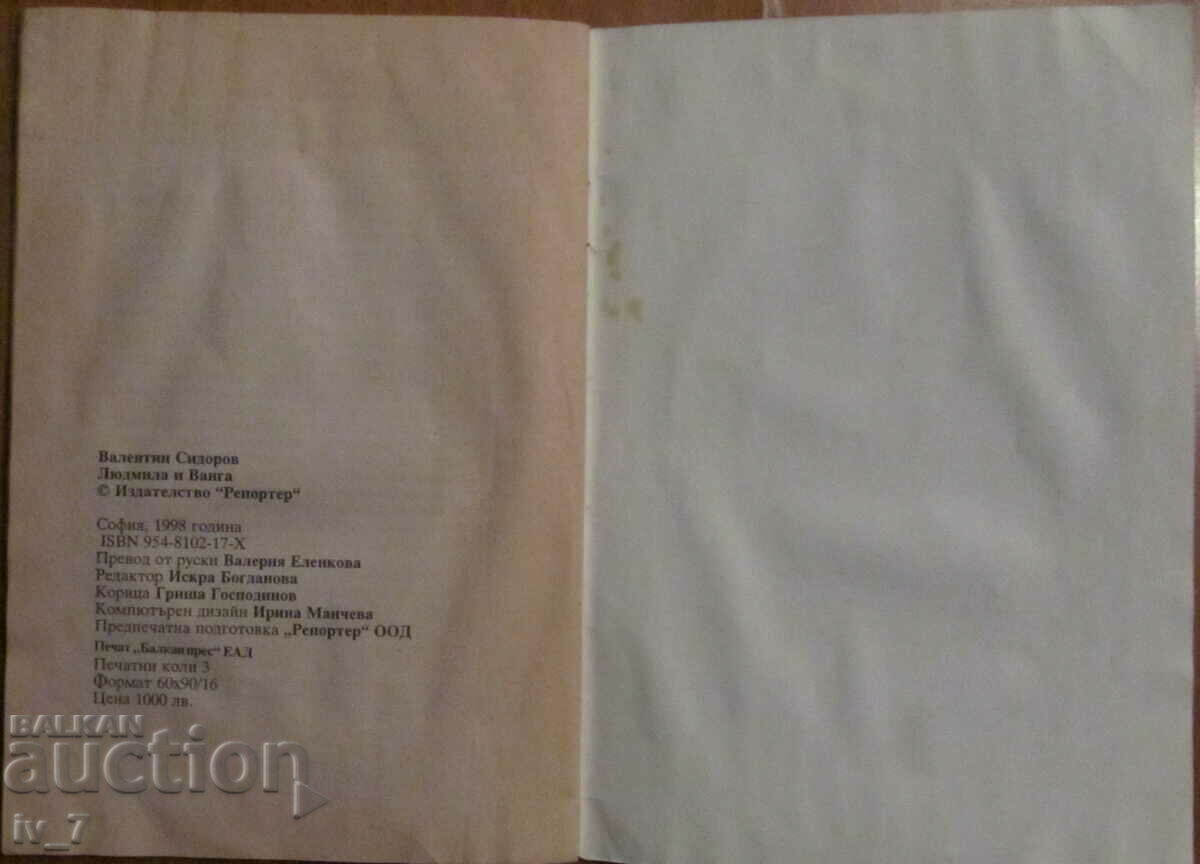 Auction LYUDMILA and VANGA - Valentin Sidorov Auction LYUDMILA and VANGA - Valentin Sidorov