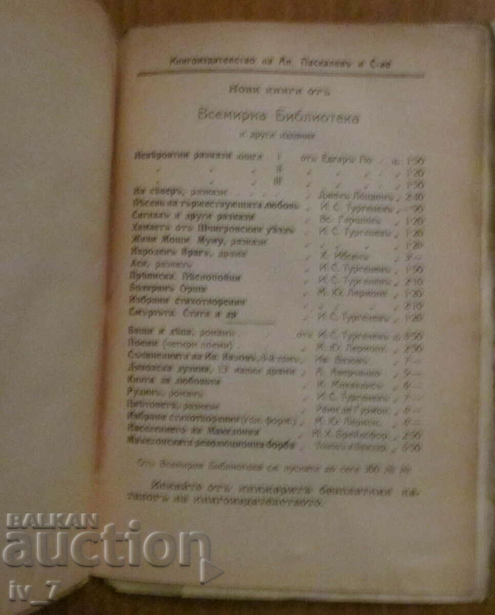Доставка на РУДИНЪ - Иван Сергеевич Тургеневъ