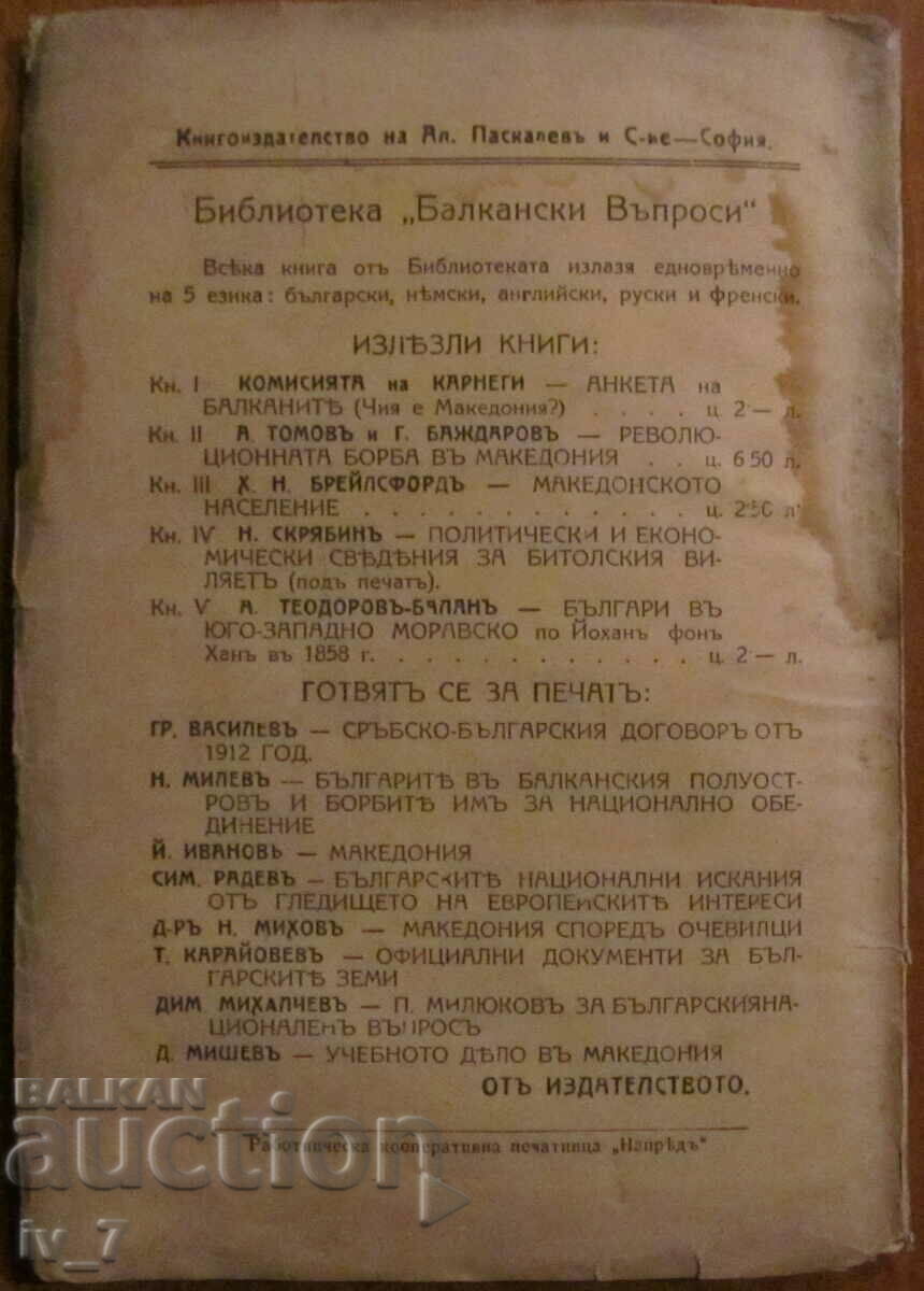 РУДИНЪ - Иван Сергеевич Тургеневъ - 5