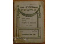 РАЗКАЗИ - ВАЦЛАВЪ ГРУБИНСКИ