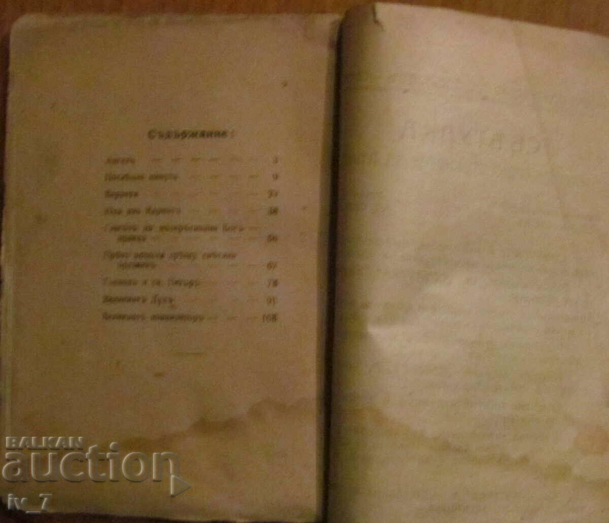 Доставка на ВЕЛИКДЕНСКИ ЛЕГЕНДИ