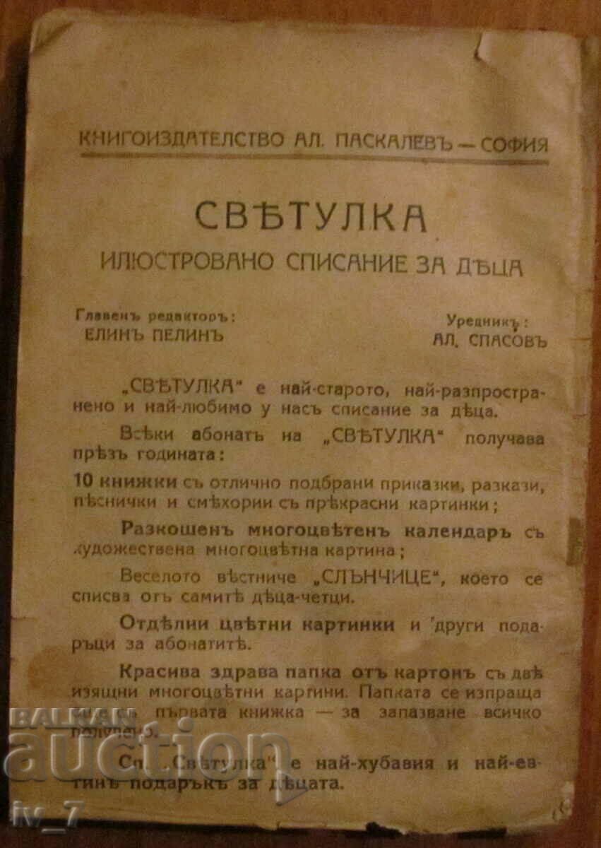 ВЕЛИКДЕНСКИ ЛЕГЕНДИ - 5