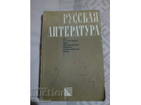 Ρωσική λογοτεχνία