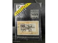 Catalog de timbre poștale