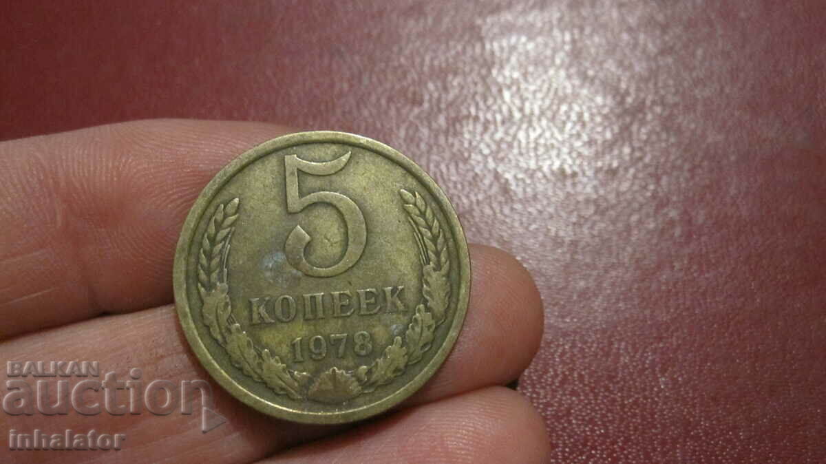 1978 5 kopecks - USSR