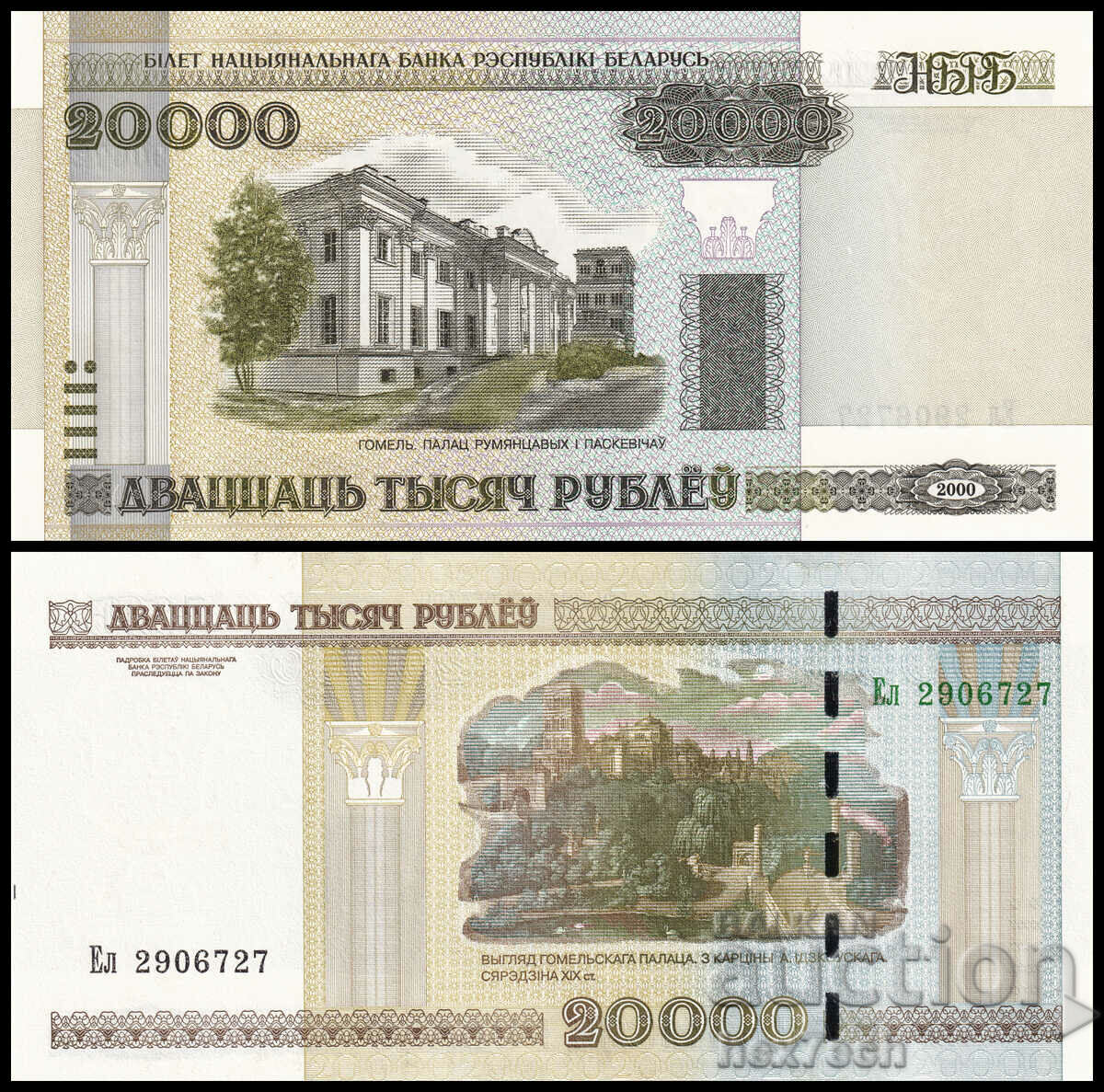 ❤️ ⭐ Λευκορωσία 2000 20000 ρούβλια UNC νέο ⭐ ❤️