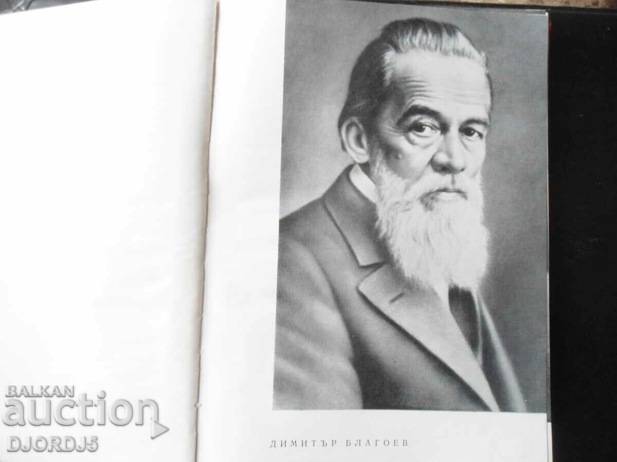 Auction In the fire of struggle, Vrachan district, 1923-1944 Auction In the fire of struggle, Vrachan district, 1923-1944