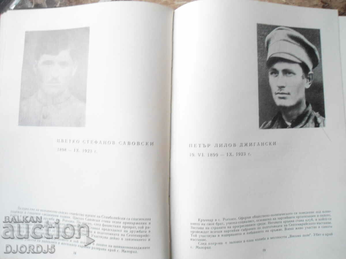 Delivery of In the fire of struggle, Vrachan district, 1923-1944 Delivery of In the fire of struggle, Vrachan district, 1923-1944