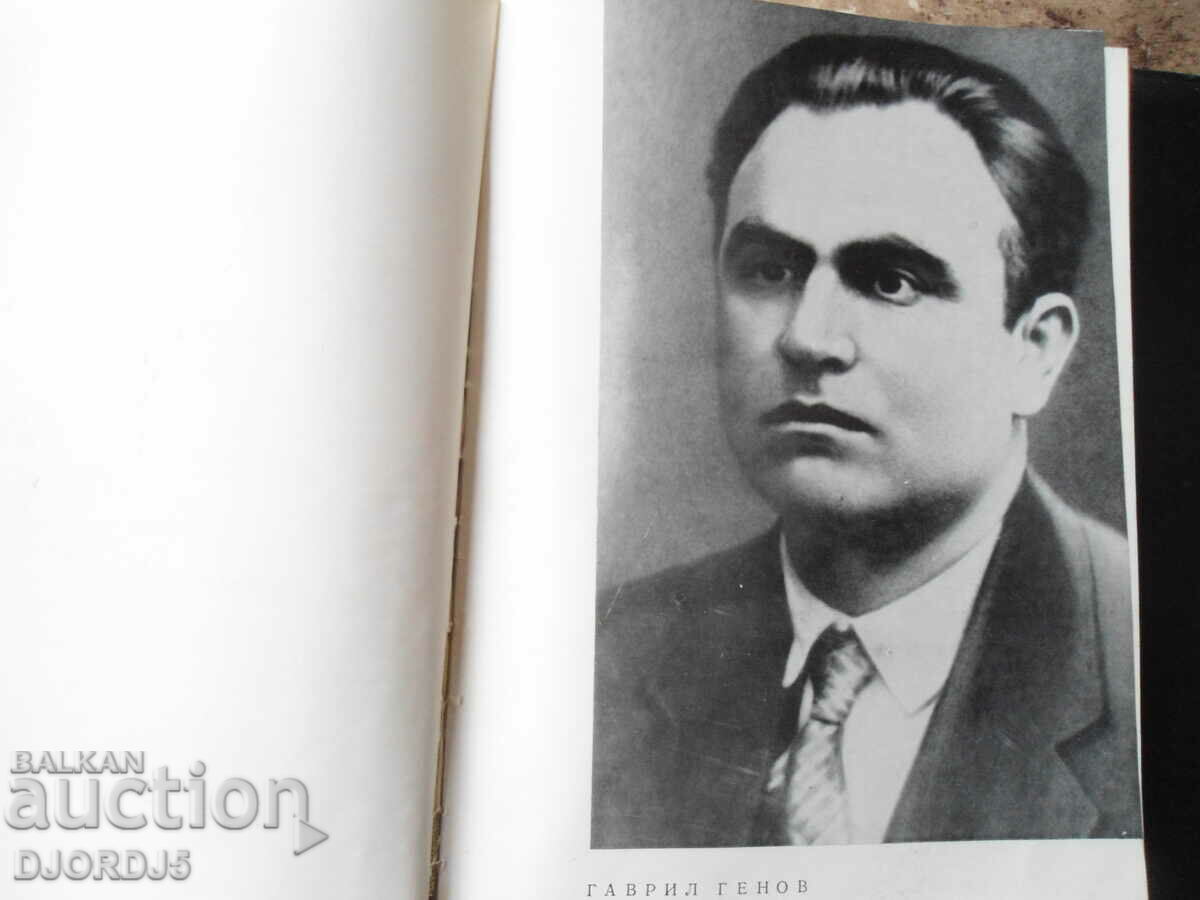 In the fire of struggle, Vrachan district, 1923-1944 - 5 In the fire of struggle, Vrachan district, 1923-1944 - 5