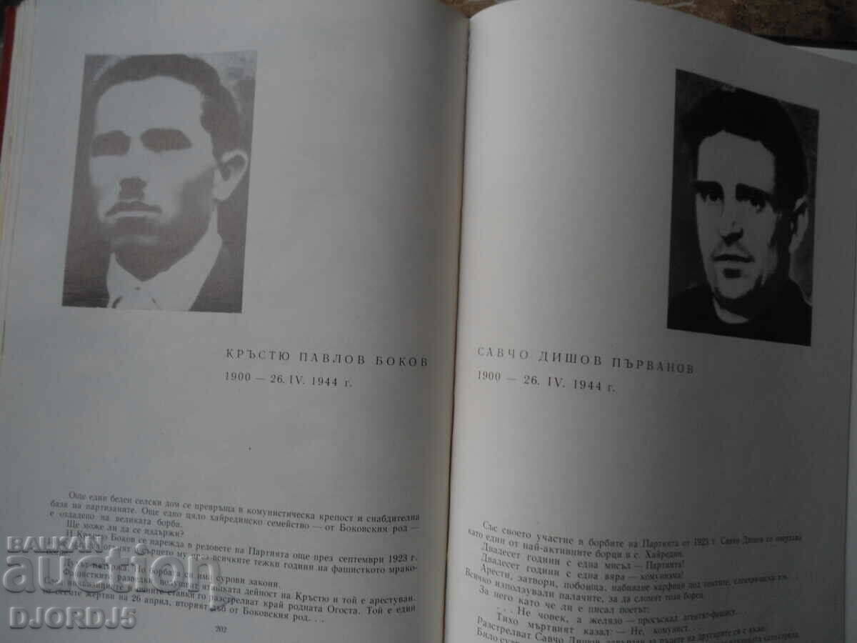 In the fire of struggle, Vrachan district, 1923-1944 - 6 In the fire of struggle, Vrachan district, 1923-1944 - 6