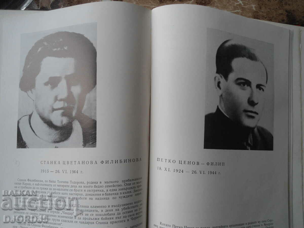 In the fire of struggle, Vrachan district, 1923-1944 - 7 In the fire of struggle, Vrachan district, 1923-1944 - 7