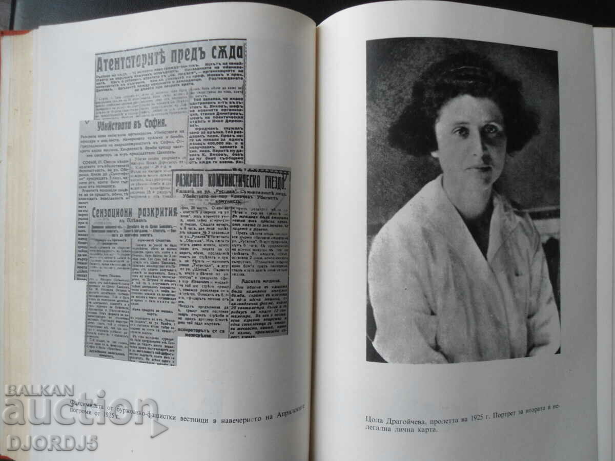 Delivery of The Commandment of Duty, Tsola Dragoycheva Delivery of The Commandment of Duty, Tsola Dragoycheva