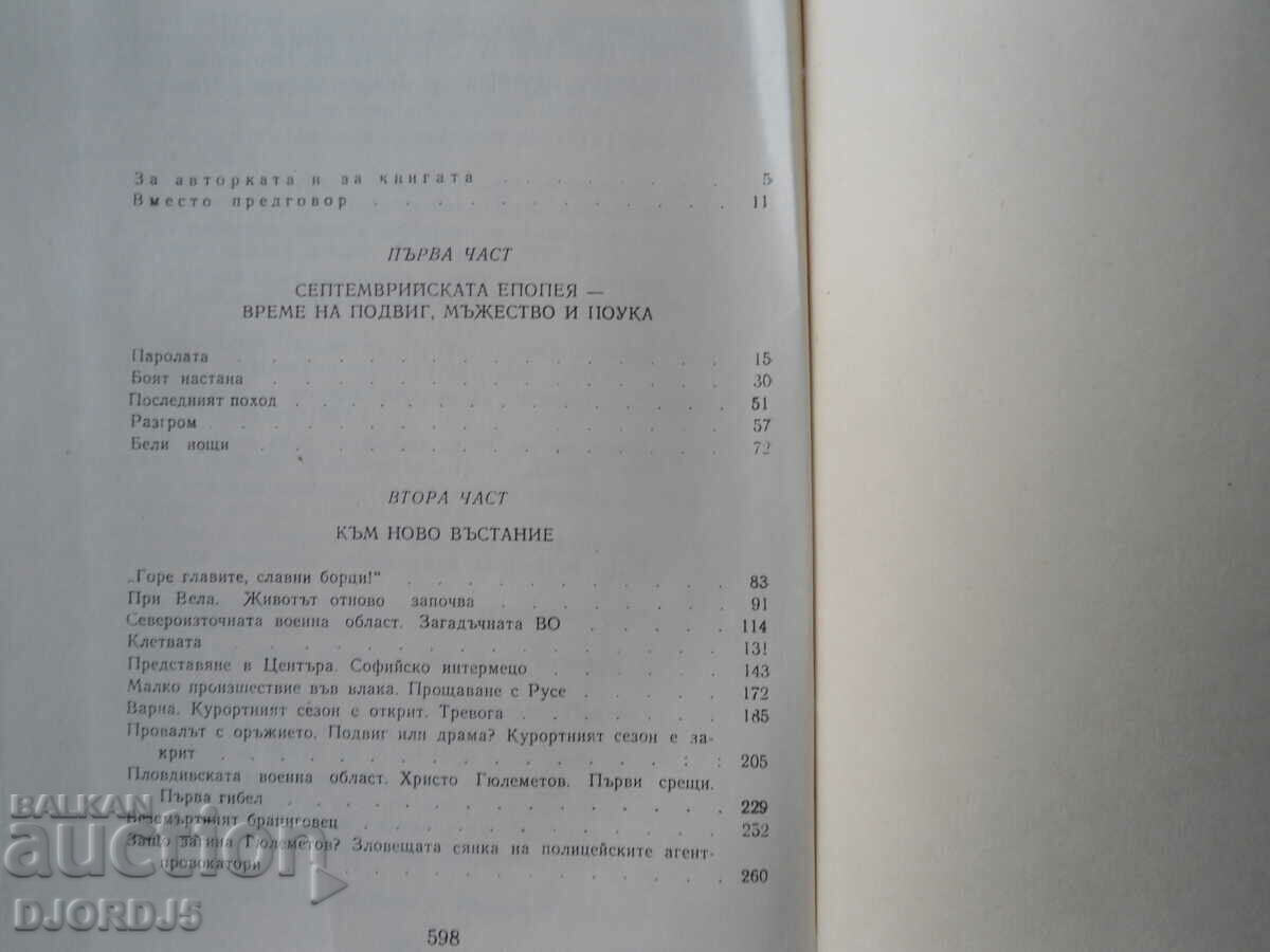 The Commandment of Duty, Tsola Dragoycheva - 6 The Commandment of Duty, Tsola Dragoycheva - 6