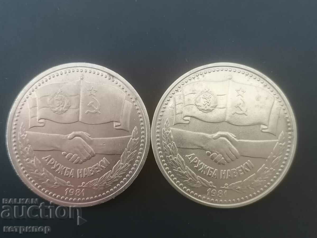 1 ρούβλι Ρωσία ΕΣΣΔ 1981 και 1 λεβ 1981