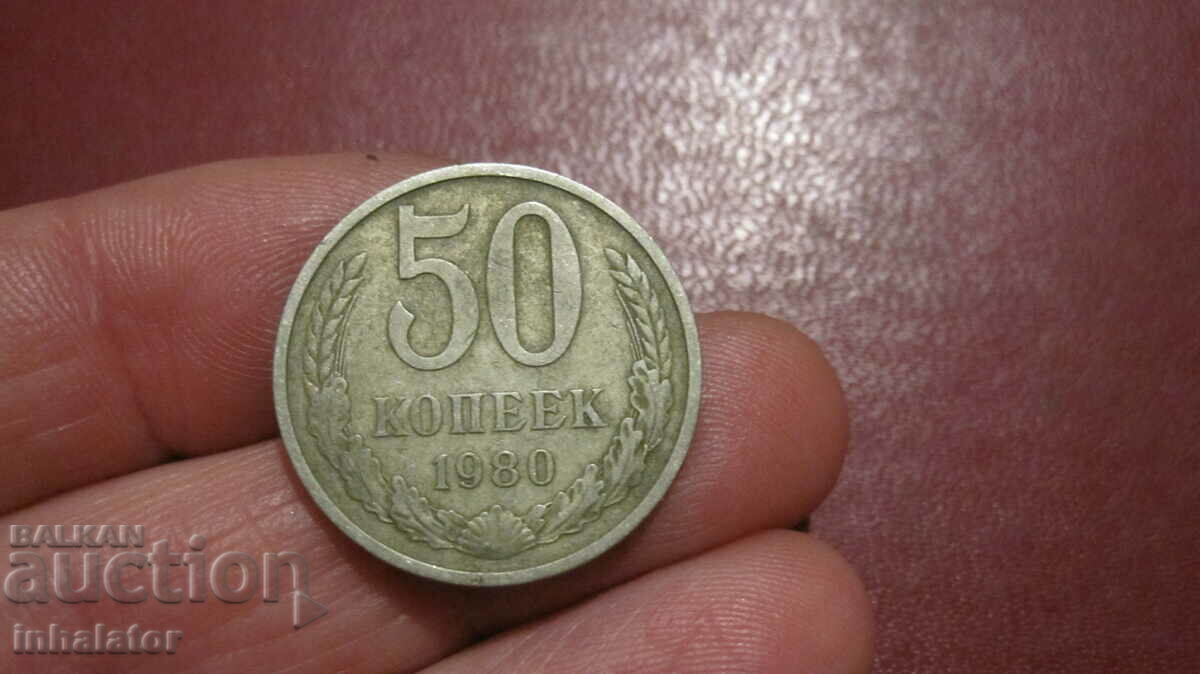 50 kopecks 1980 USSR