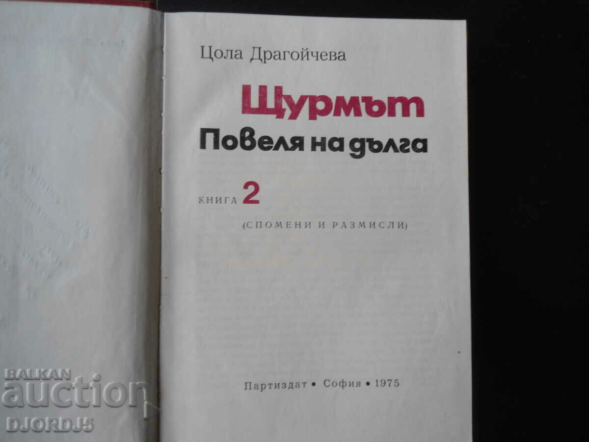 THE STORM, Command of duty, Tsola Dragoycheva with price 5.00 BGN | € 2.56