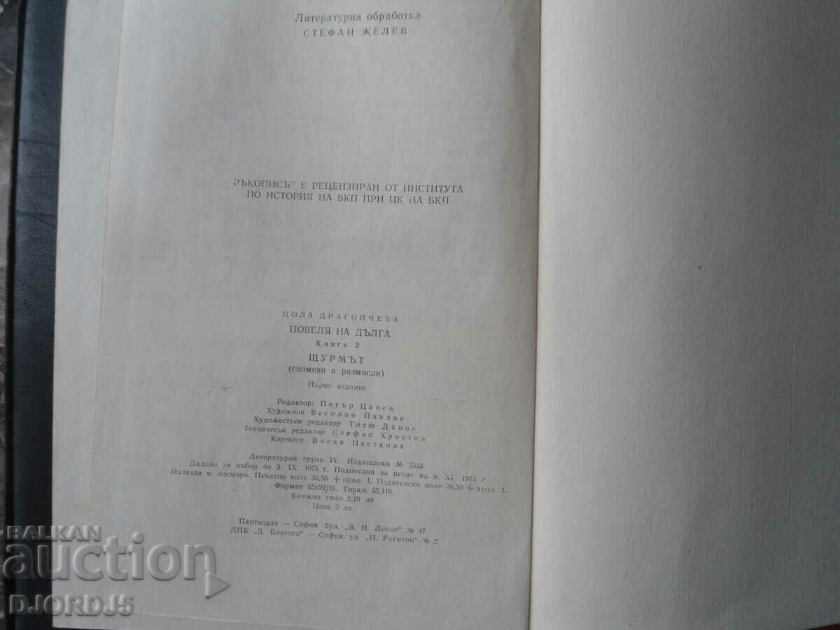 Delivery of THE STORM, Command of duty, Tsola Dragoycheva