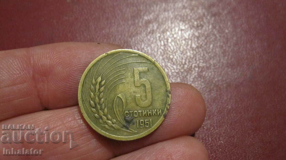 1951 год 5 стотинки