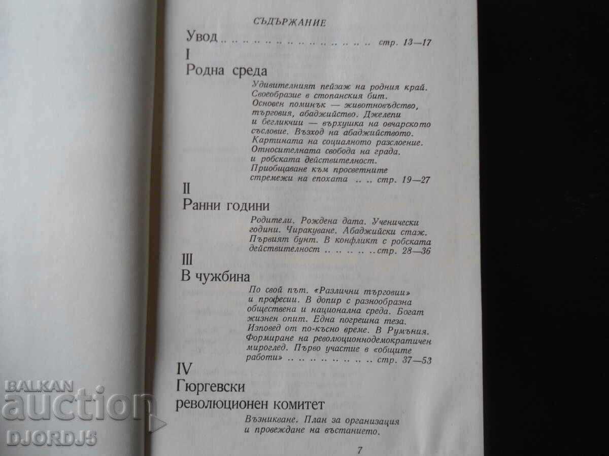 GEORGI BENKOVSKI, Biography, Ivan Undzhiev with price 7.00 BGN | € 3.58 GEORGI BENKOVSKI, Biography, Ivan Undzhiev with price 7.00 BGN | € 3.58