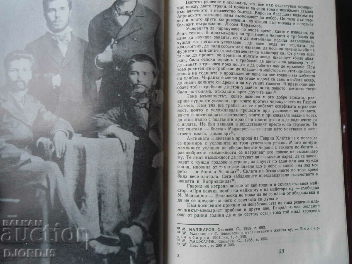 GEORGI BENKOVSKI, Biography, Ivan Undzhiev - 6 GEORGI BENKOVSKI, Biography, Ivan Undzhiev - 6