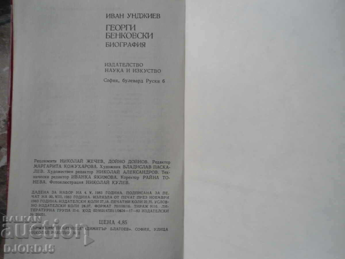 GEORGI BENKOVSKI, Biography, Ivan Undzhiev - 7 GEORGI BENKOVSKI, Biography, Ivan Undzhiev - 7