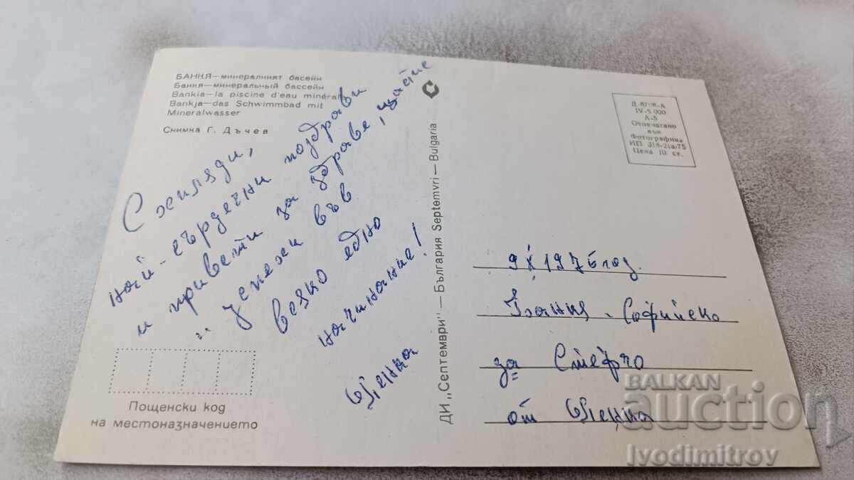 Bankya Mineral Basin 1975 postcard with price 0.75 BGN | € 0.38 Bankya Mineral Basin 1975 postcard with price 0.75 BGN | € 0.38