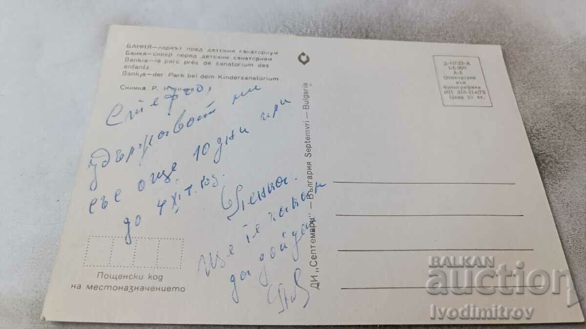 Postcard Bankya The park in front of the children's sanatorium 1975 with price 0.75 BGN | € 0.38 Postcard Bankya The park in front of the children's sanatorium 1975 with price 0.75 BGN | € 0.38