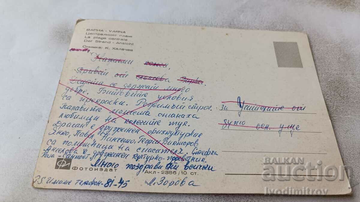 Postcard Varna Central beach with price 0.75 BGN | € 0.38 Postcard Varna Central beach with price 0.75 BGN | € 0.38