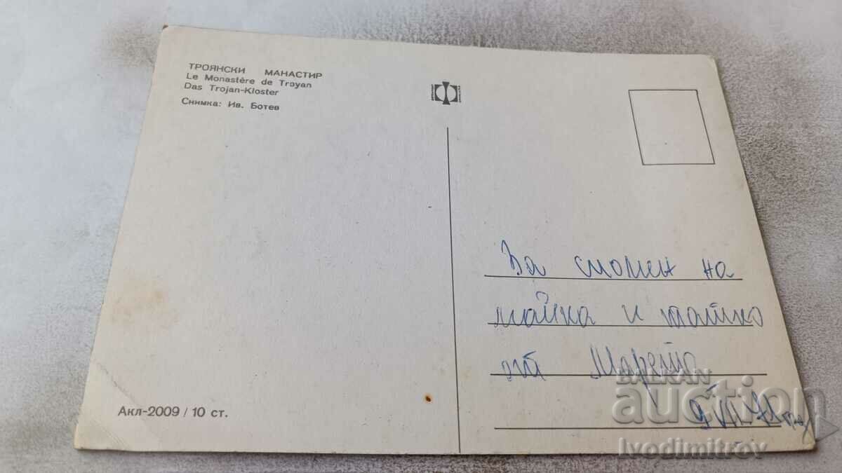 Postcard Troyan Monastery 1971 with price 0.75 BGN | € 0.38