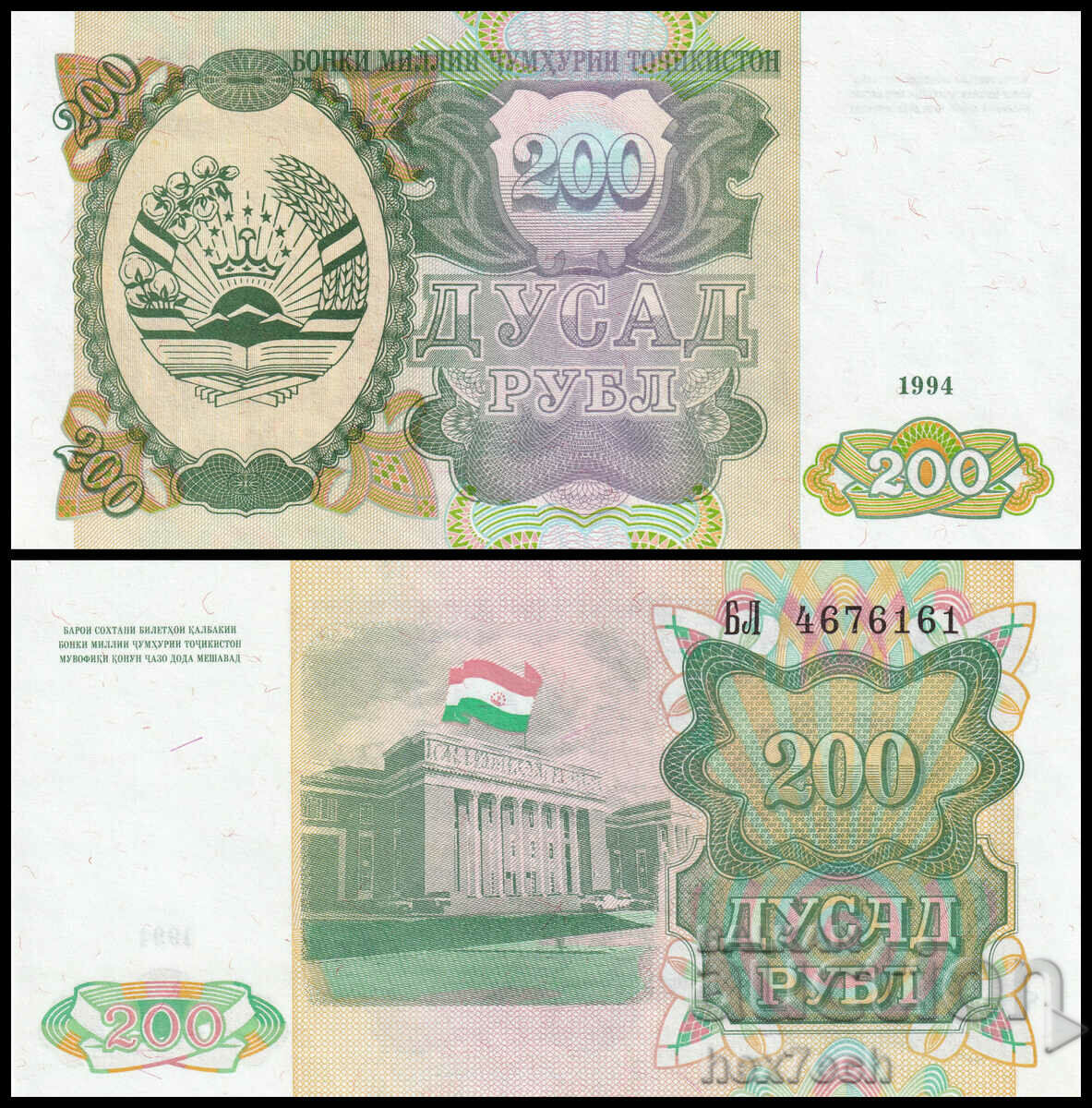 ❤️ ⭐ Tajikistan 1994 200 rubles UNC new ⭐ ❤️