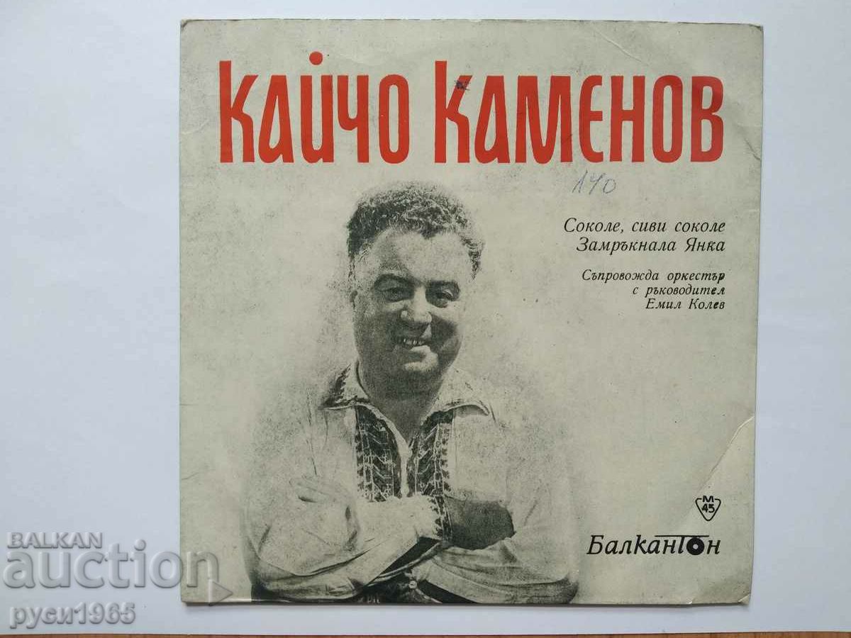 Δίσκος γραμμοφώνου - μικρός - VNK - 2810 - Kaicho Kamenov